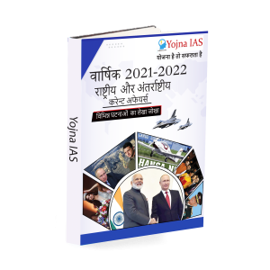 Yearly 2021-2022 National And International current affairs book for UPSC