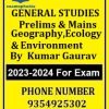 Prelims & Mains Geography,Ecology & Environment Hindi Medium Class Notes-Kumar Gaurav