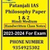 Patanjali IAS Philosophy Paper 1 and 2 Hindi Medium Handwritten Class Notes