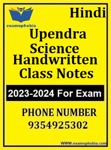 Science Upendra Handwritten Class Notes Hindi