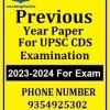 Previous Year Paper For UPSC CDS Examination