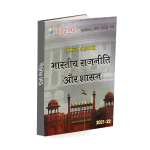 Indian politics and governance for UPSC General studies IAS civil service exam Paper