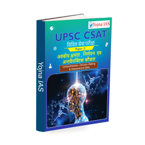 comprehensive decision making interpersonal skills books for UPSC