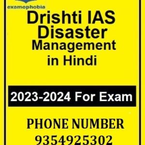 Disaster-Management-in-Hindi-Drishti-दृष्टि-IAS