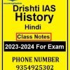 Drishti-दृष्टि-IAS-History-Hindi-Class-Notes-370x499
